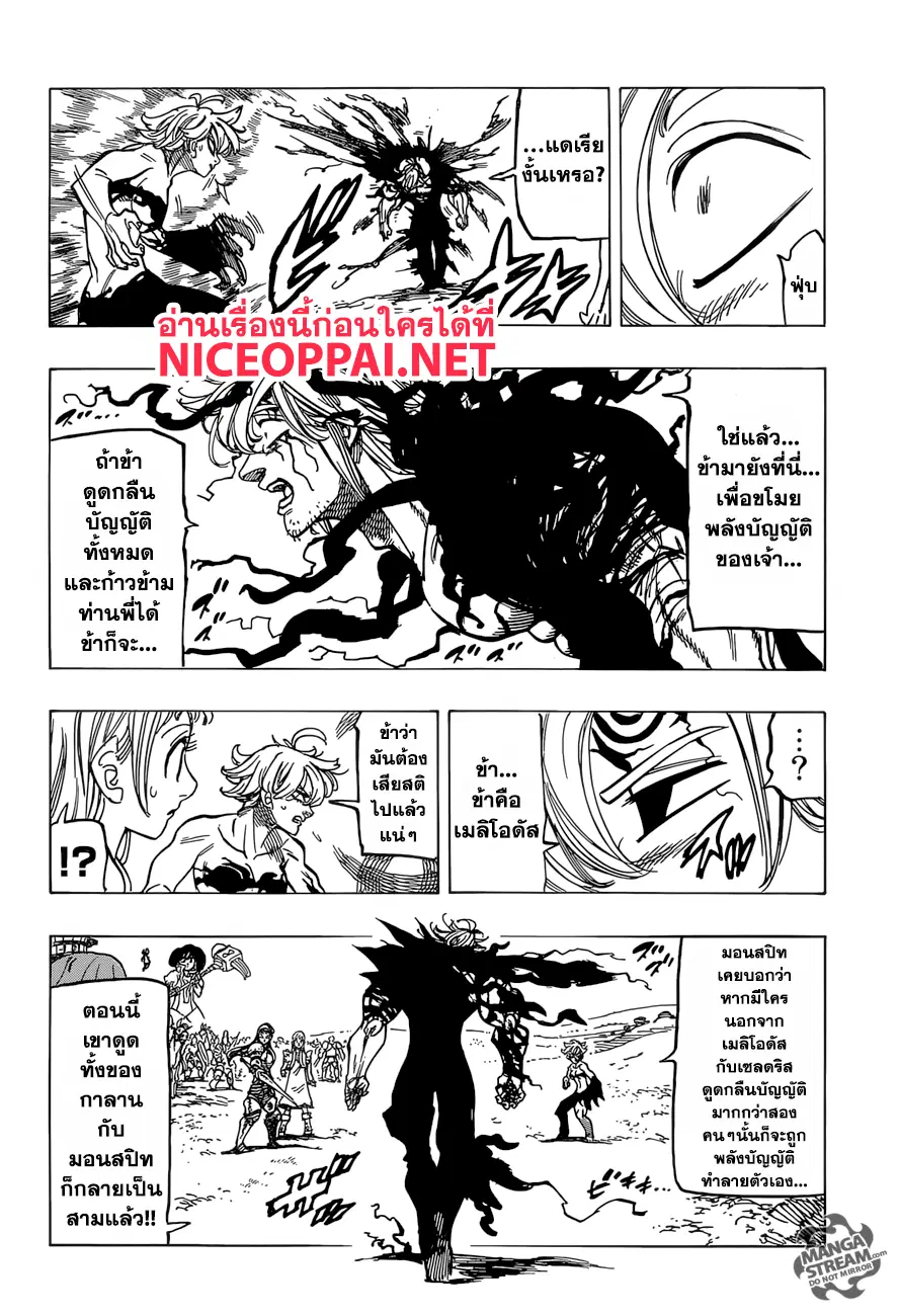Nanatsu no Taizai ตอนที่ 265 หน้า 8