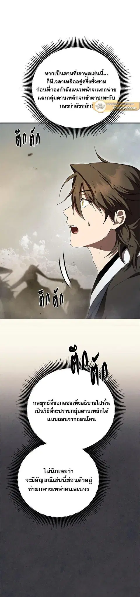 Path of the Shaman ตอนที่ 144 หน้า 12