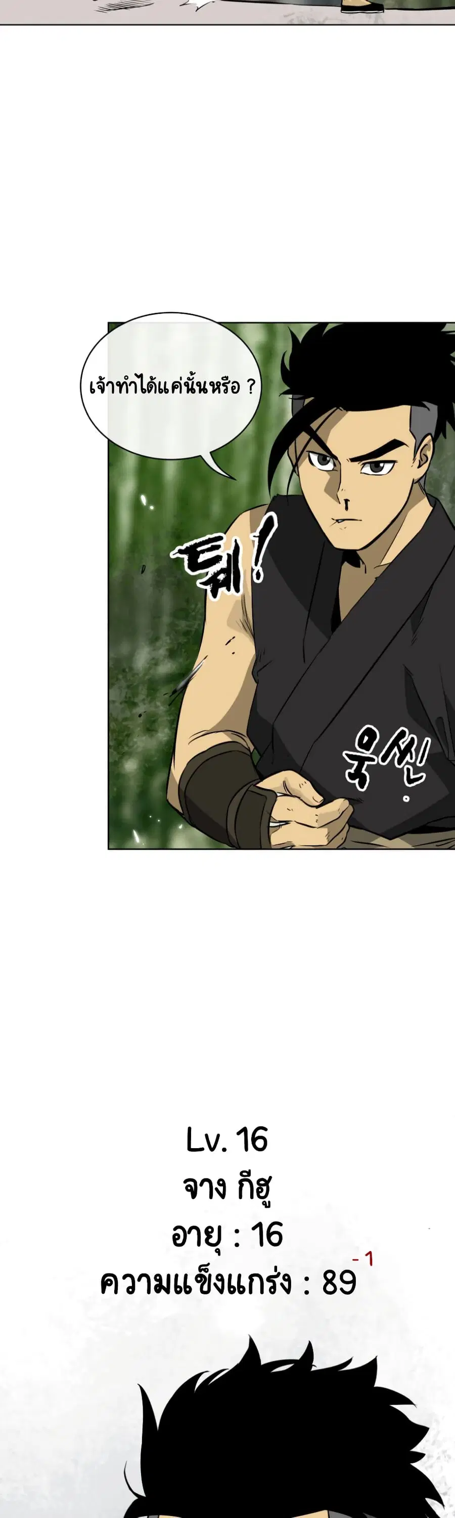 Infinite Level Up In Murim ตอนที่ 16 หน้า 19
