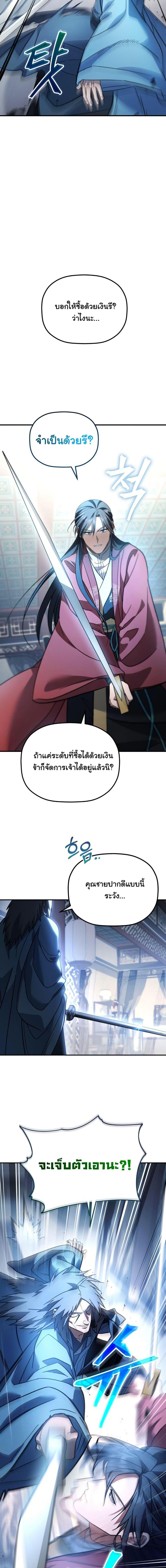 The Youngest Son of the Eunhae Sangdan บุตรชายคนสุดท้องแห่งหอการค้าอึนเฮ ตอนที่ 19 หน้า 6