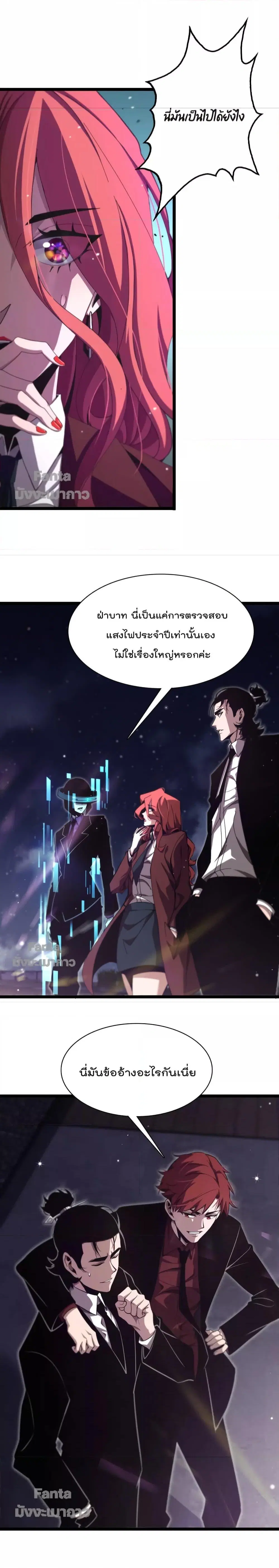 World’s Apocalypse Online ตอนที่ 150 หน้า 18