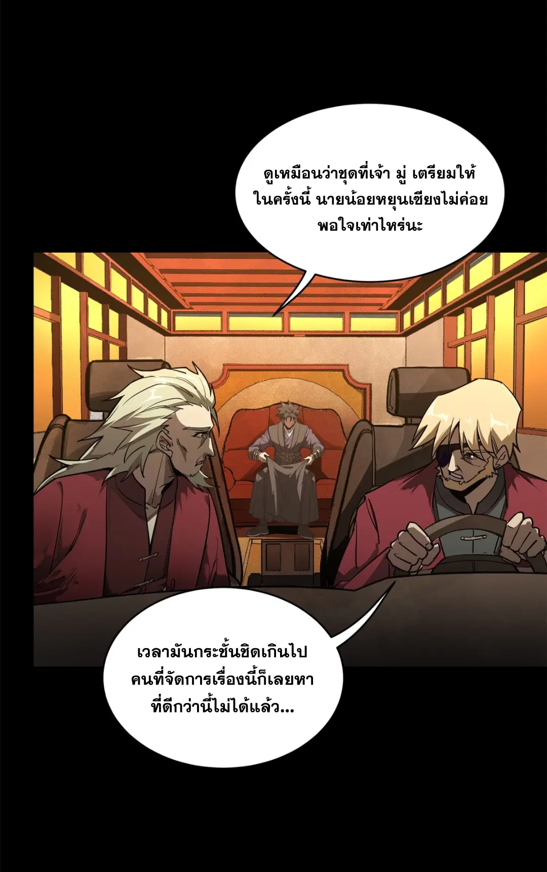 Legend of Star General ตอนที่ 216 หน้า 39