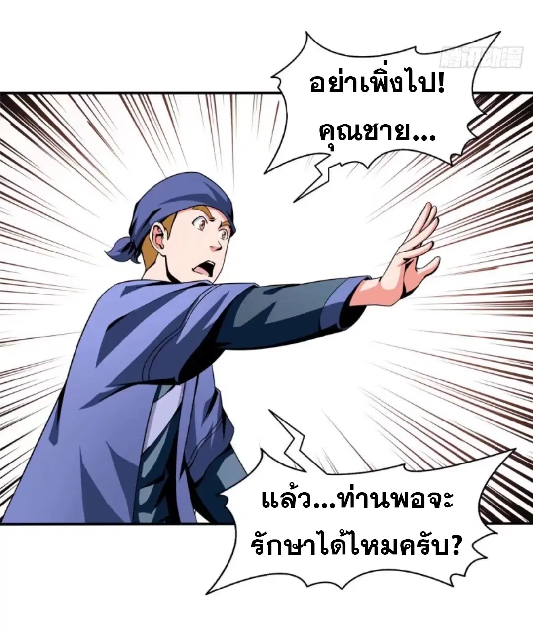 Library to Heaven’s Path ตอนที่ 26 หน้า 14