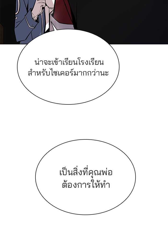 Villain to Kill ตอนที่ 36 หน้า 58