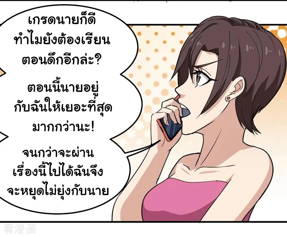 School Flower Master ตอนที่ 41 หน้า 14