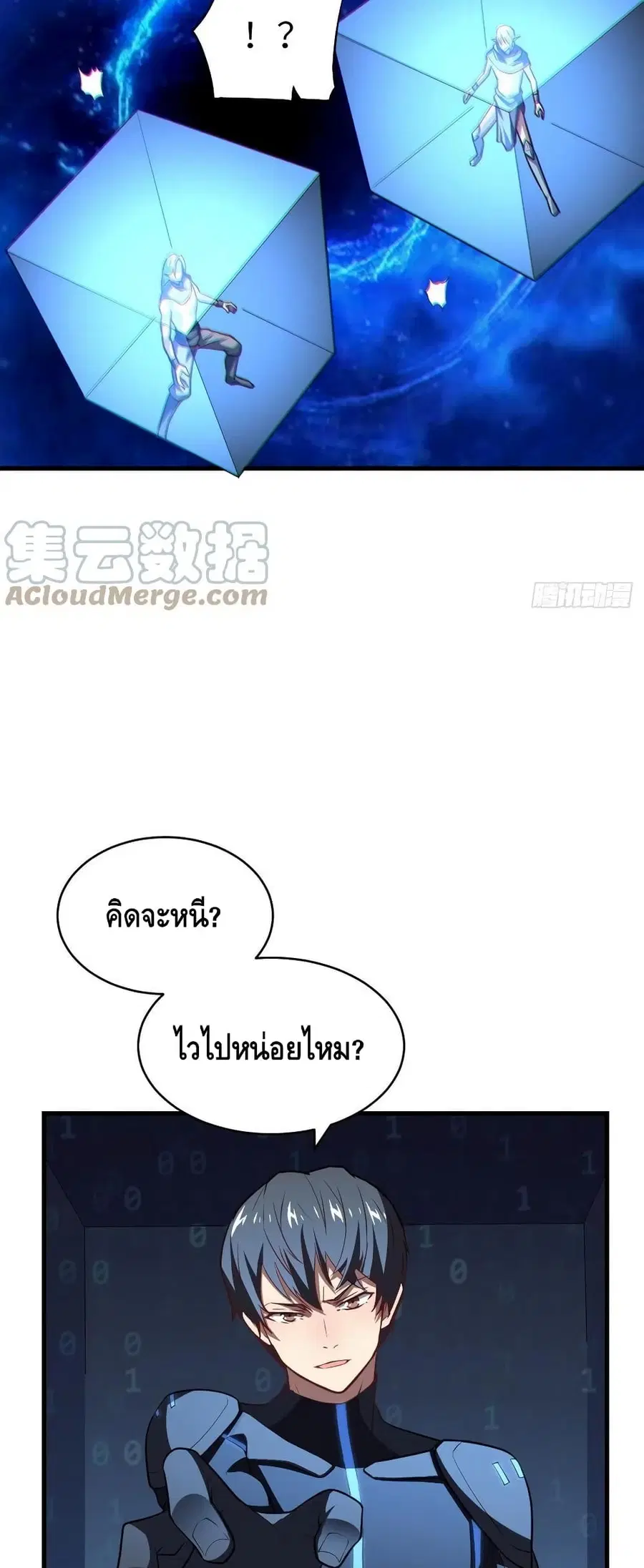 High Energy Strikes ตอนที่ 135 หน้า 6