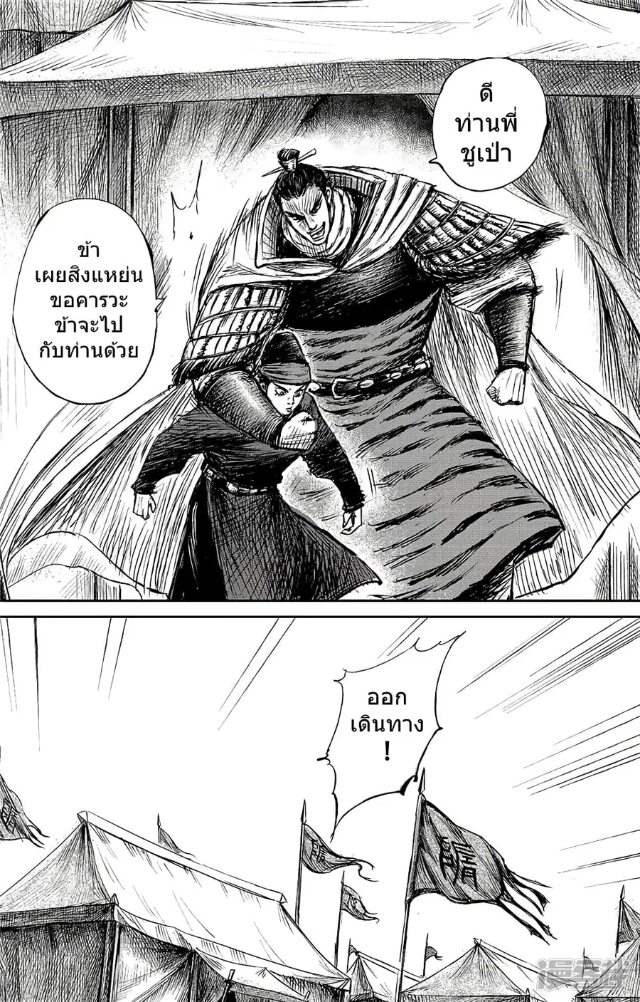 Blades of the Guardians ตอนที่ 101 หน้า 25