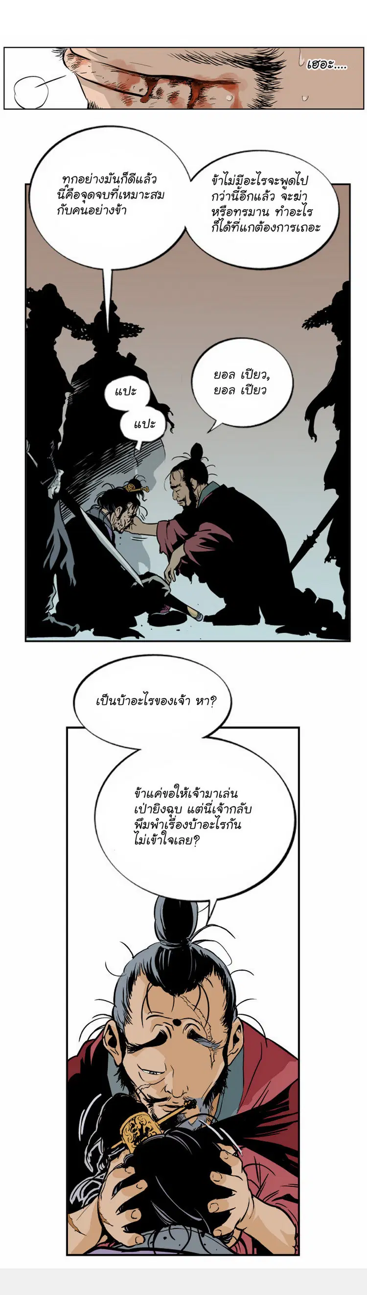 Gosu ตอนที่ 5 หน้า 41