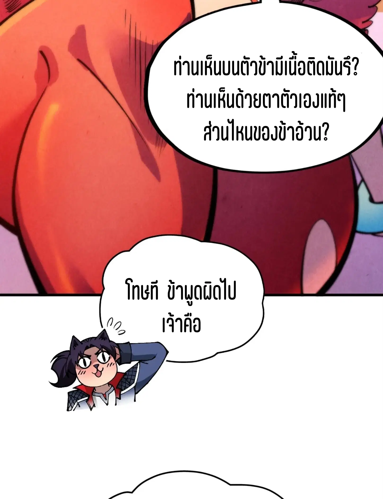 The Eternal Supreme ตอนที่ 311 หน้า 57