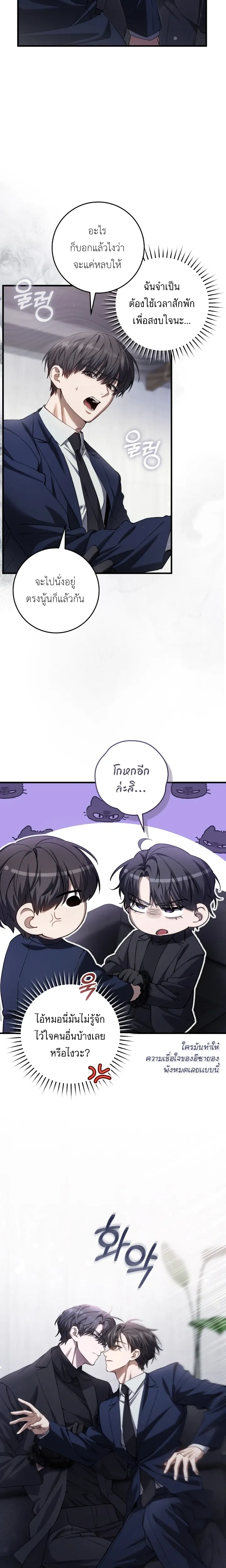 The Hunter Wants to Live Quietly – อย่าบอกใครว่าผมเป็นฮันเตอร์ (Season 2) ตอนที่ 37 หน้า 14