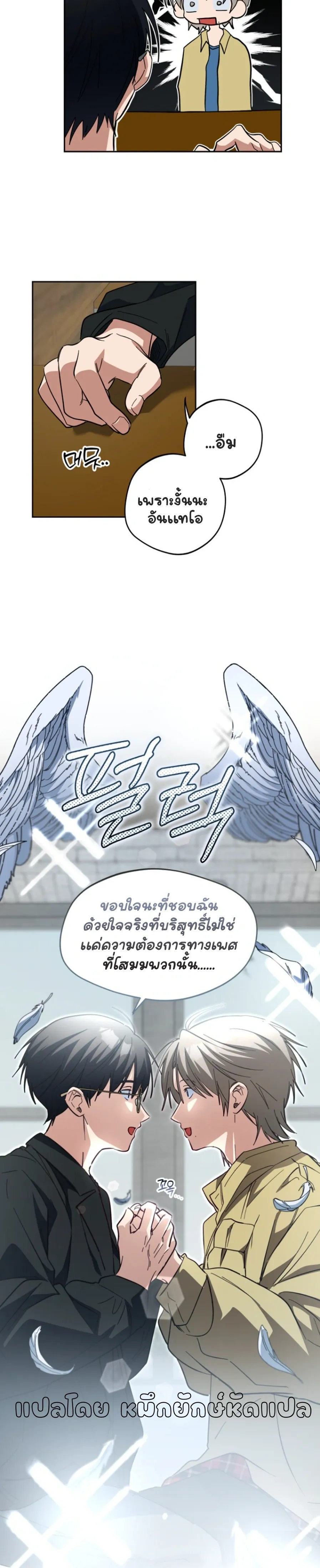 Be Honest and Bold – รุกให้สุดแล้วหยุดที่คำว่ารัก ตอนที่ 1 หน้า 22