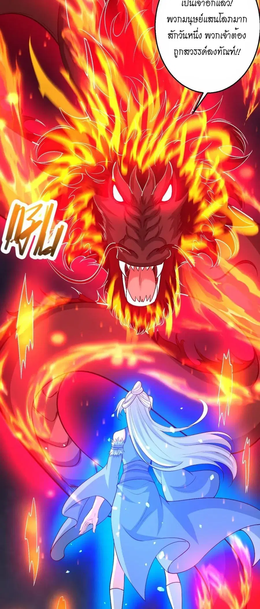 Against the Gods ตอนที่ 590 หน้า 47