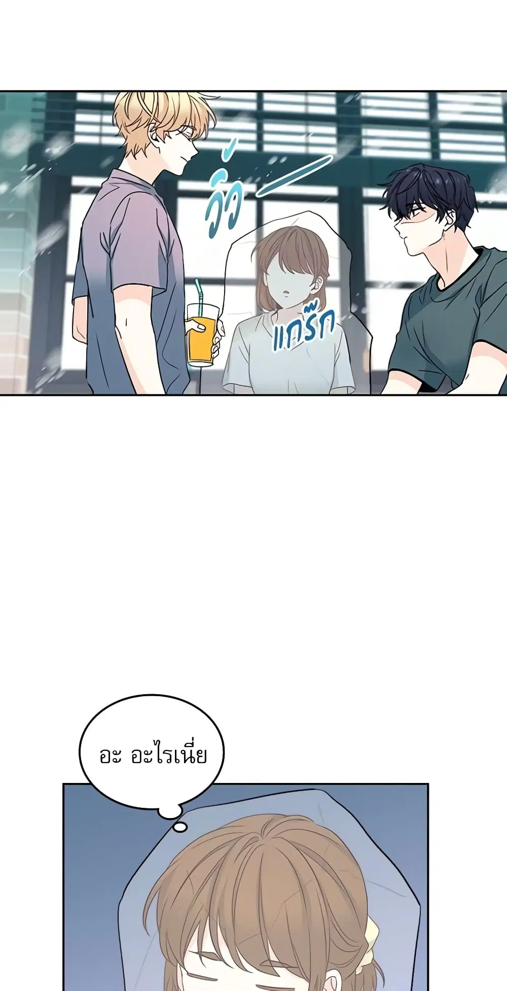My Life as an Internet Novel ตอนที่ 105 หน้า 19