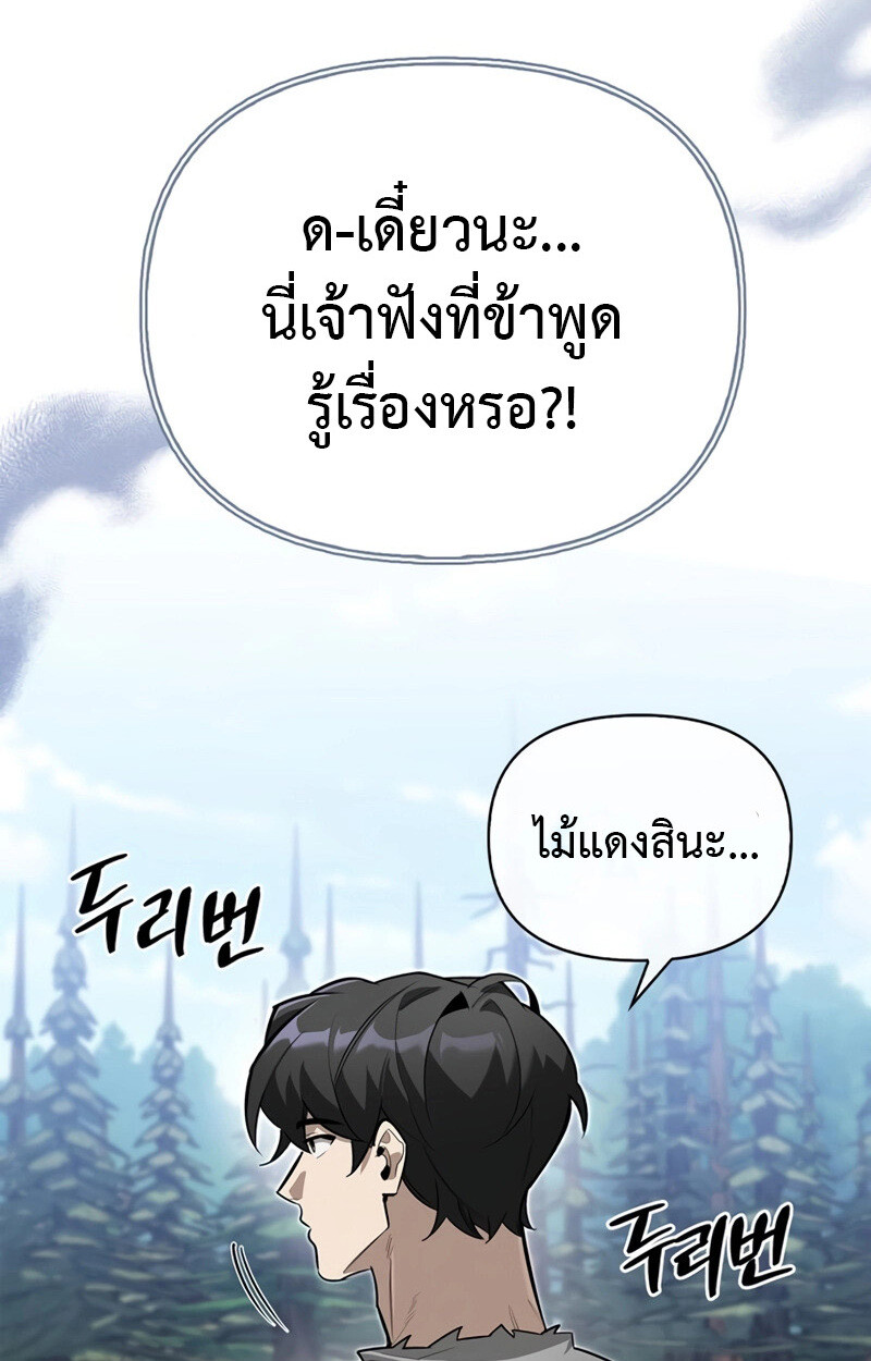 S-Class Hunter Heals with Monsters ฮันเตอร์ ระดับแกร่งกับฟาร์มมอนสเตอร์สุดป่วน ตอนที่ 6 หน้า 61