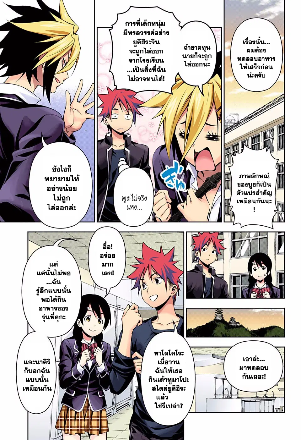 Shokugeki no Soma ตอนที่ 123 หน้า 5