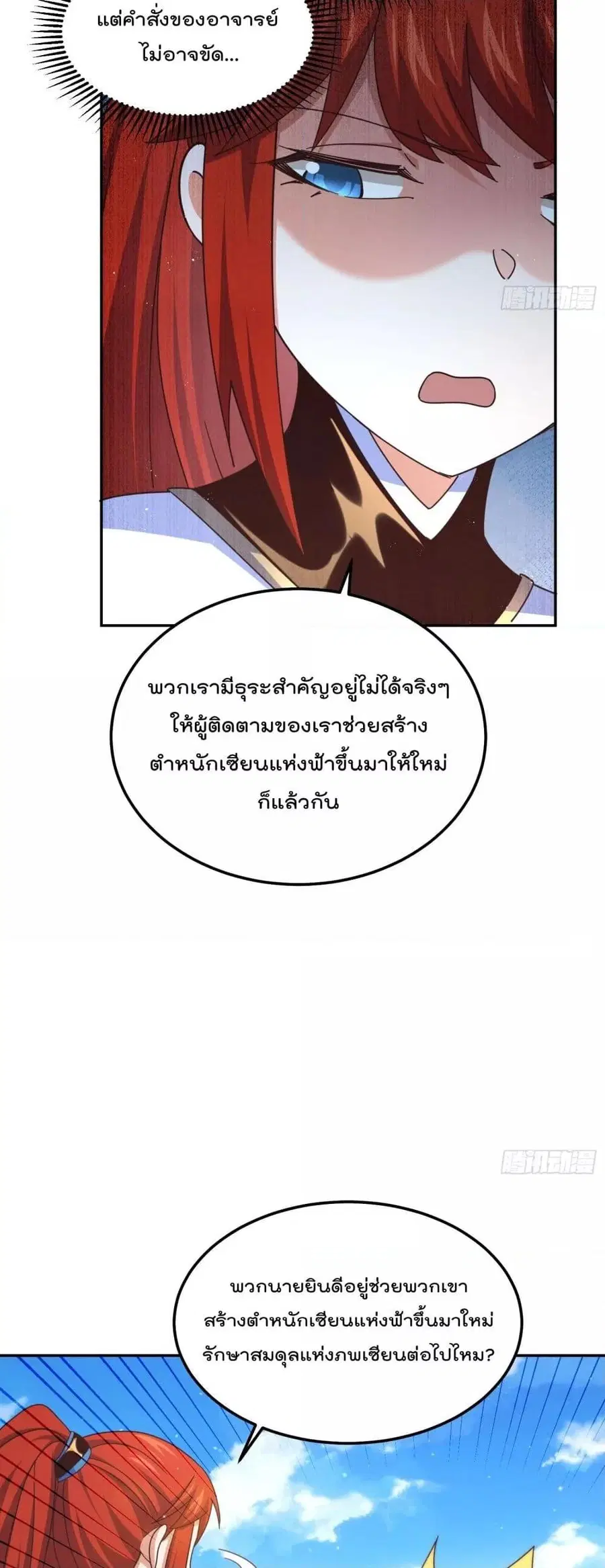 Who is your Daddy ตอนที่ 234 หน้า 5