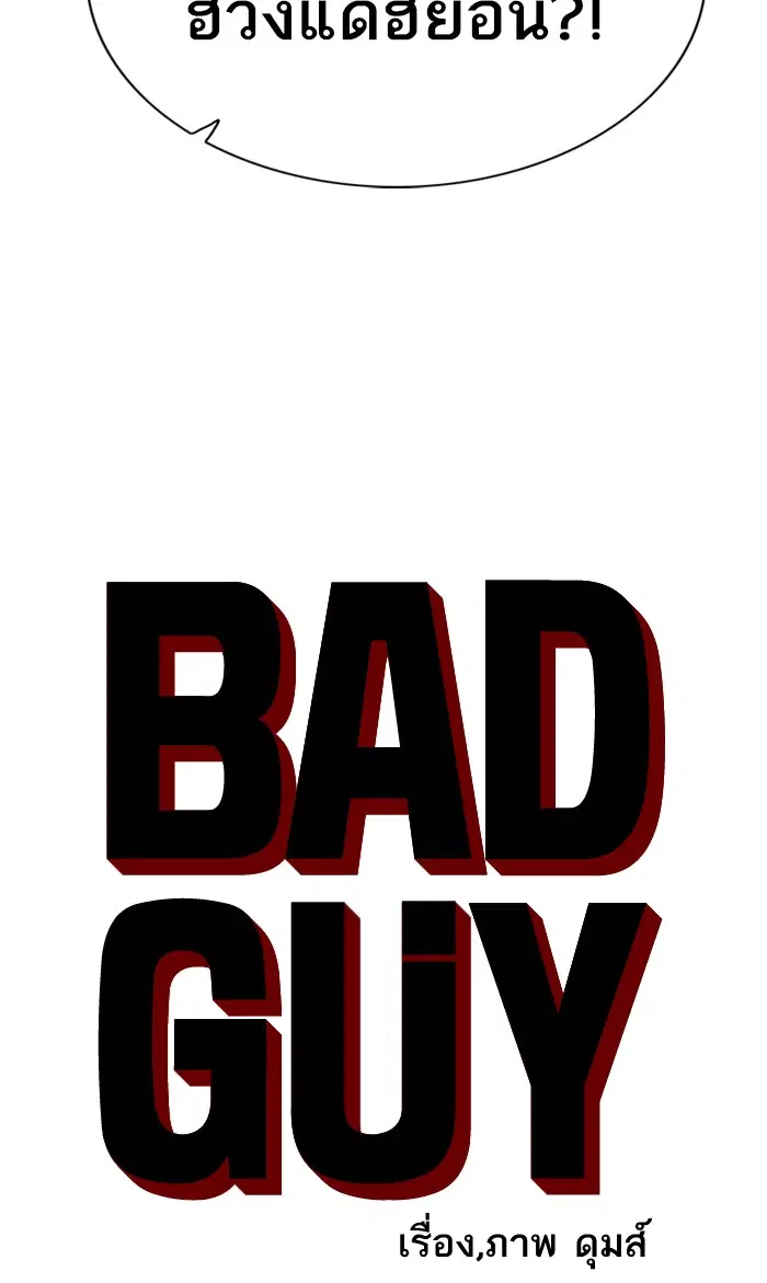 Bad Guy ตอนที่ 75 หน้า 5