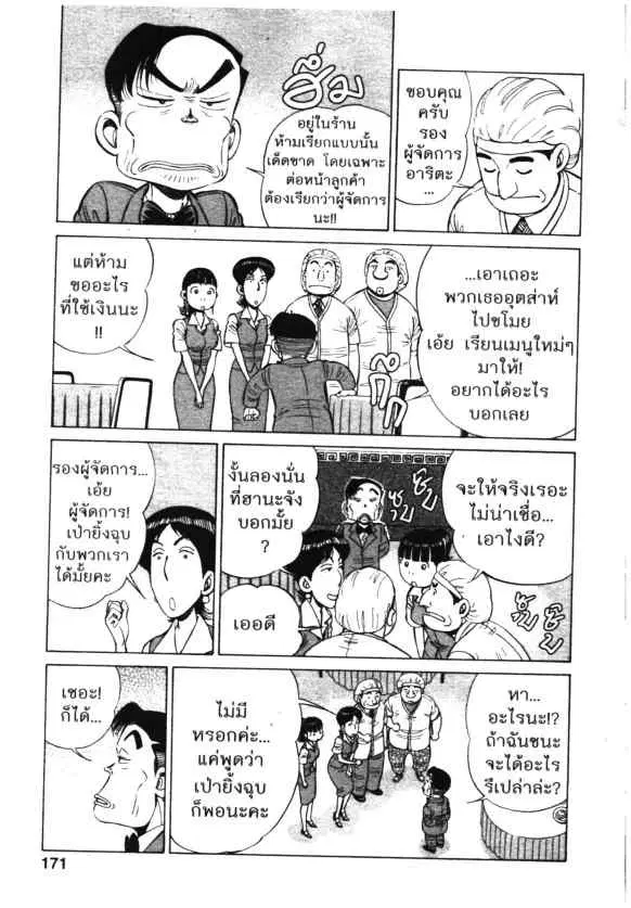 Kachuu Hana ตอนที่ 95 หน้า 15