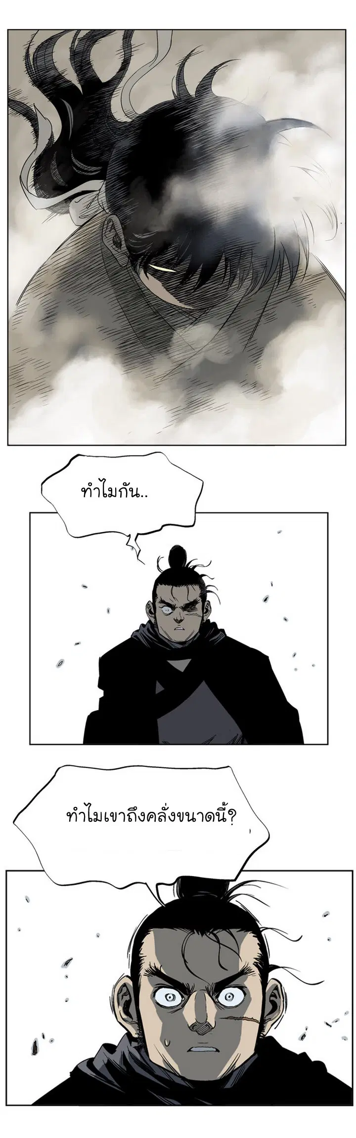 Gosu ตอนที่ 26 หน้า 24