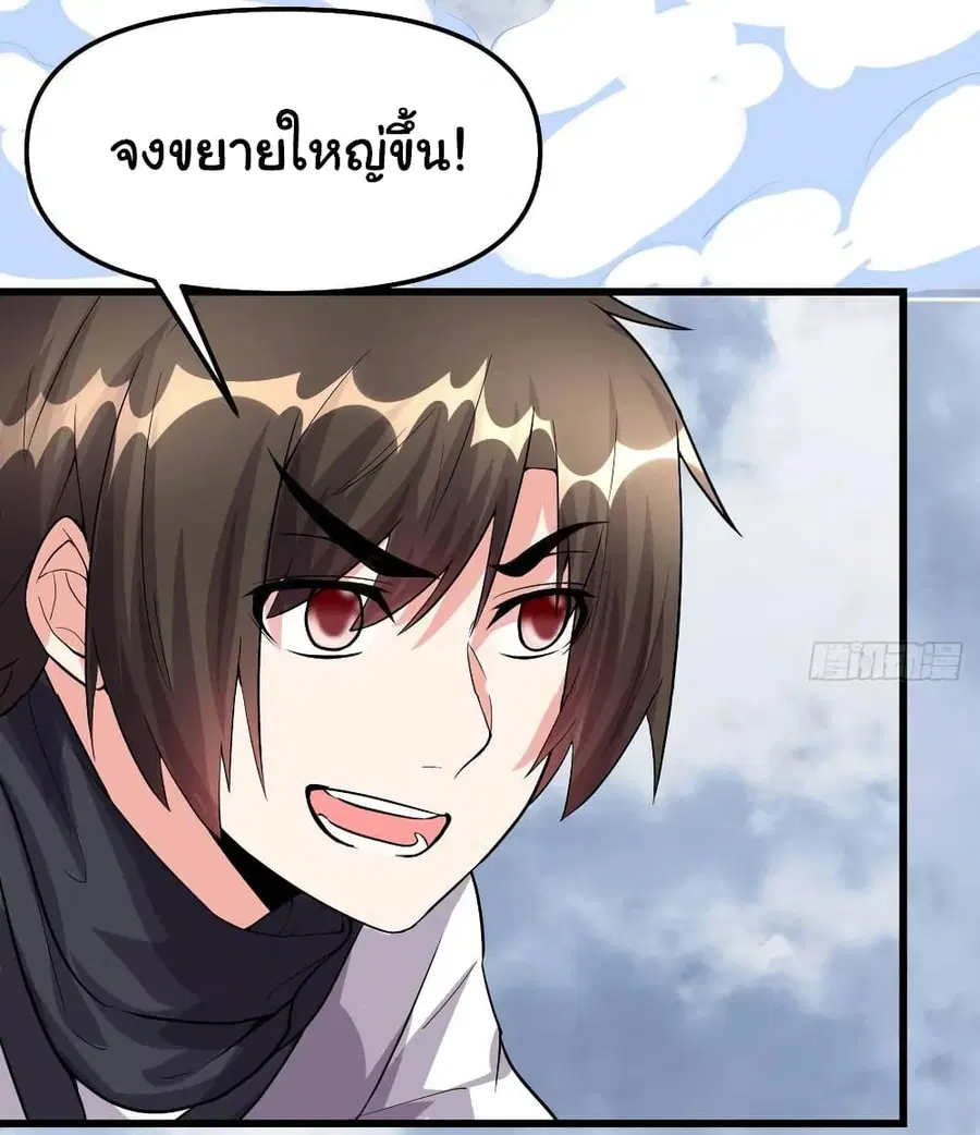 I might be A Fake Fairy ตอนที่ 86 หน้า 16