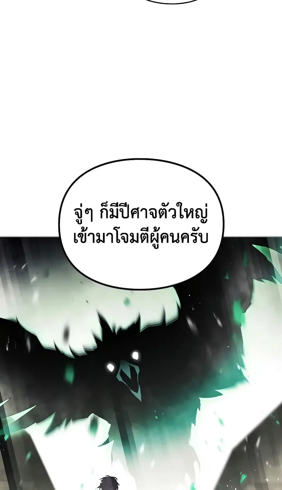 Death Is The Only Ending For The Villainess ตอนที่ 125 หน้า 39