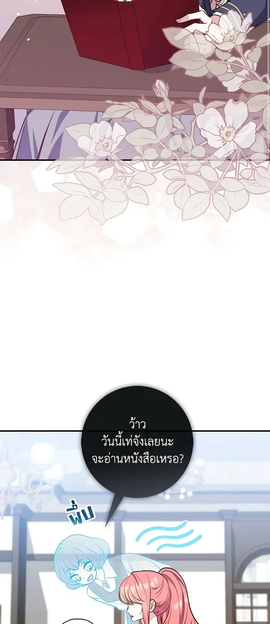 Fortune-Telling Lady ตอนที่ 27 หน้า 29