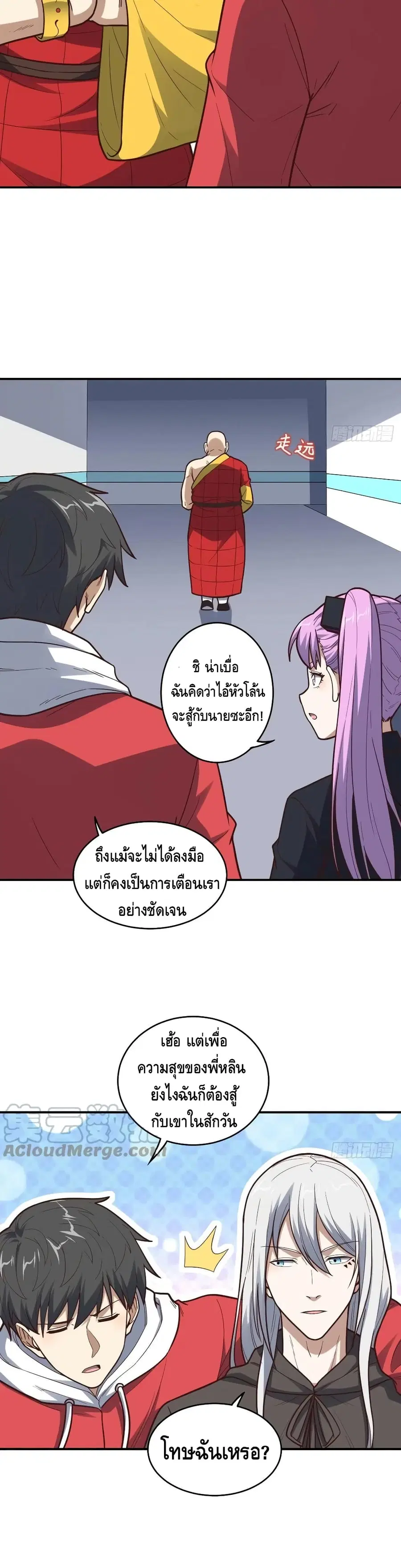 High Energy Strikes ตอนที่ 170 หน้า 4
