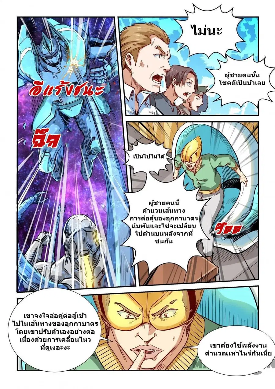 Forty Milleniums Of Cultivation ตอนที่ 301 หน้า 9