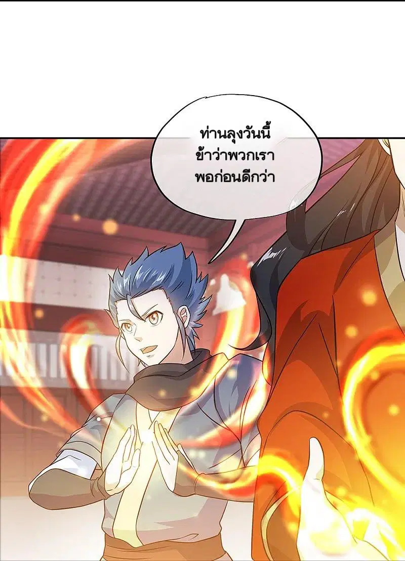 Peerless Battle Spirit ตอนที่ 334 หน้า 20