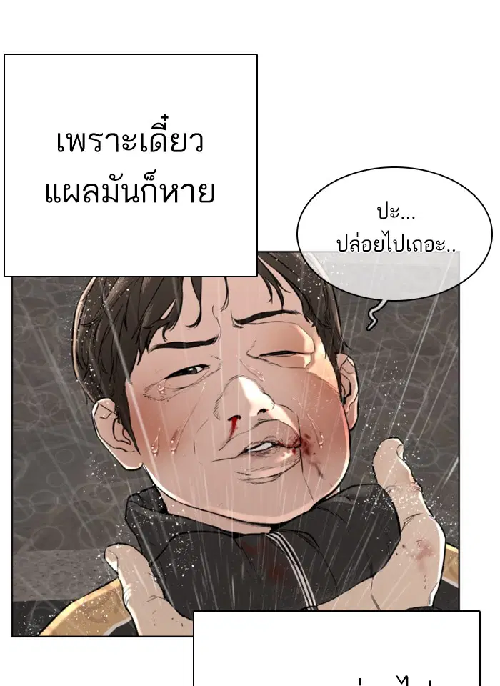 How to Fight ตอนที่ 9 หน้า 55