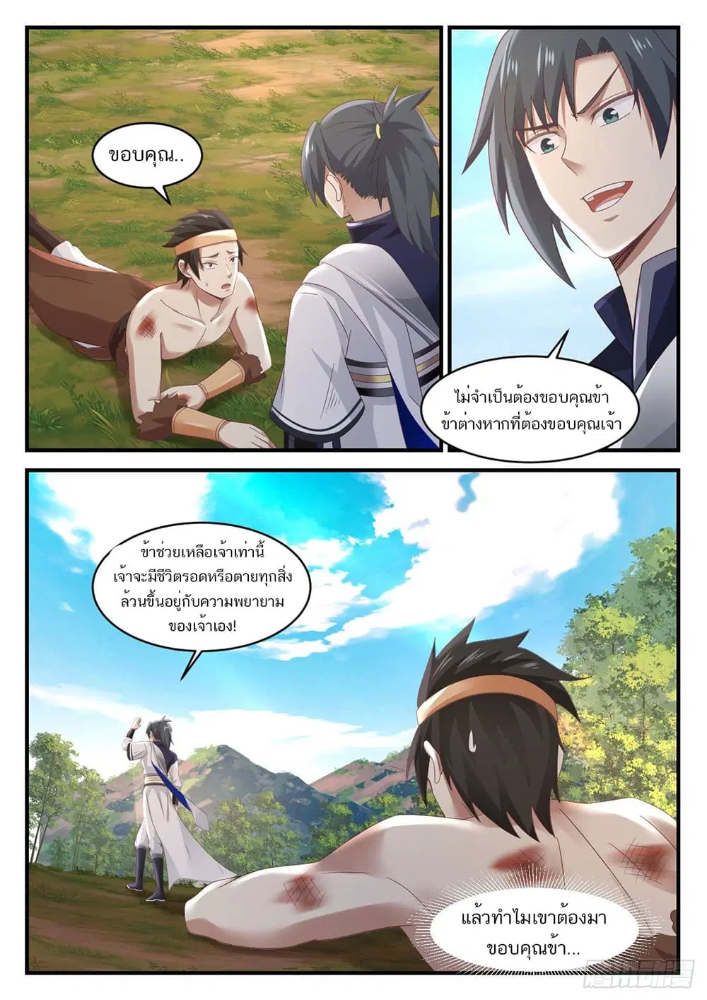 Martial Peak ตอนที่ 955 หน้า 11