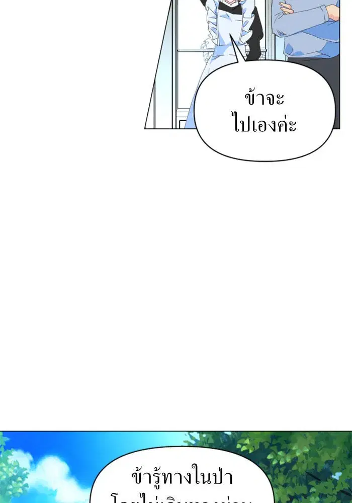 Your Throne ตอนที่ 2 หน้า 22