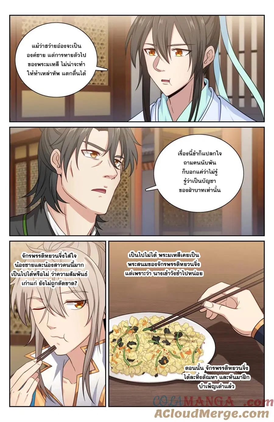 Nightwatcher ตอนที่ 344 หน้า 16