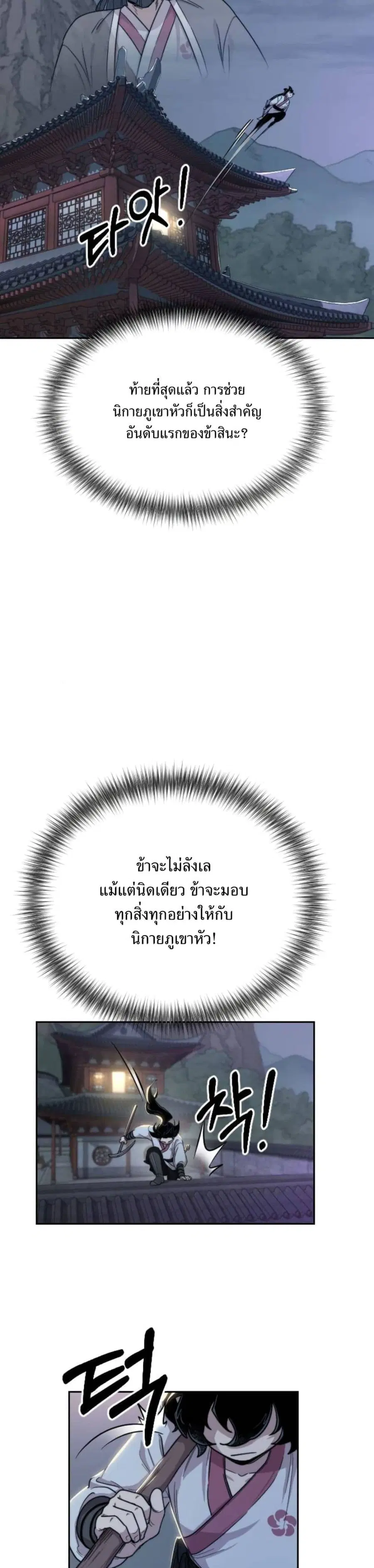 Return of the Mount Hua Sect ตอนที่ 7 หน้า 42