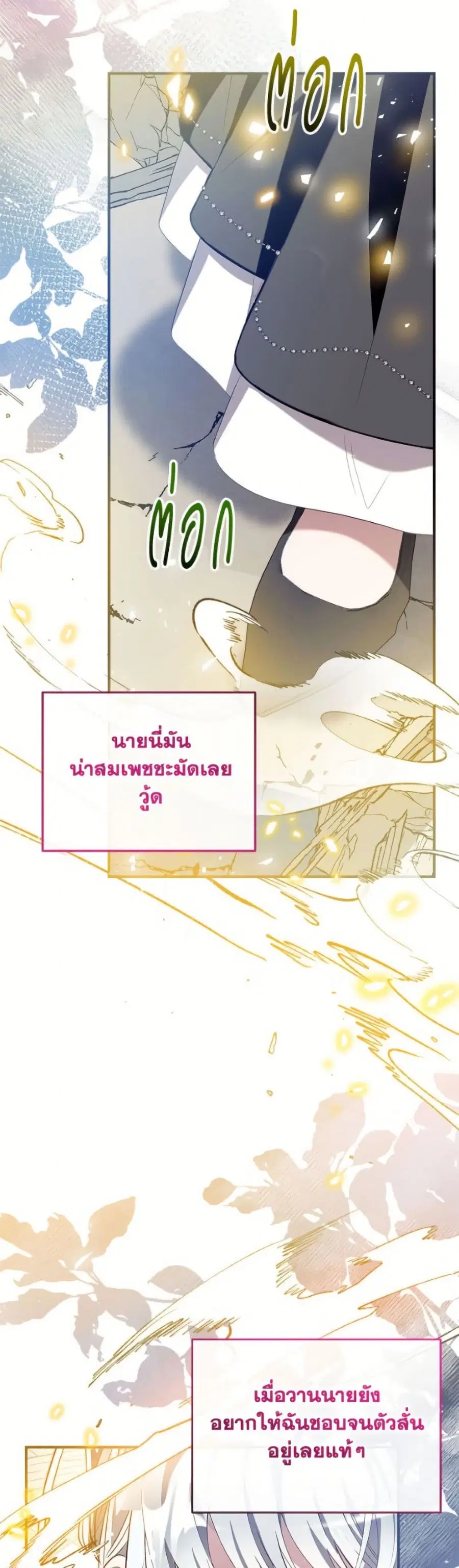 Can We Become a Family? ตอนที่ 145 หน้า 17
