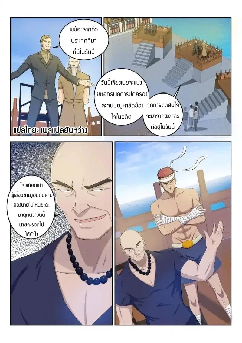 Rebirth Of The Urban Immortal Cultivator ตอนที่ 35 หน้า 6