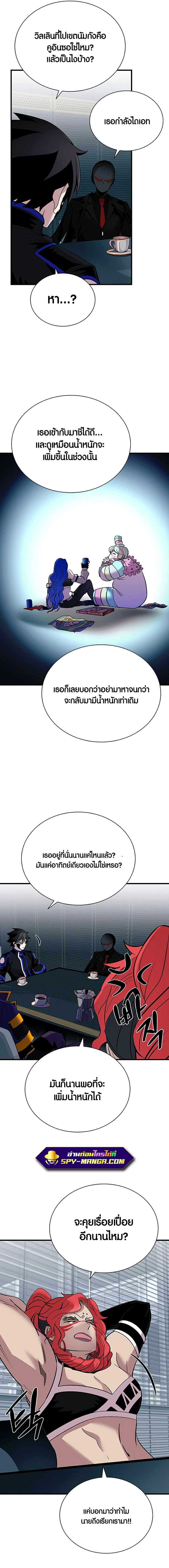Villain to Kill ตอนที่ 105 หน้า 23