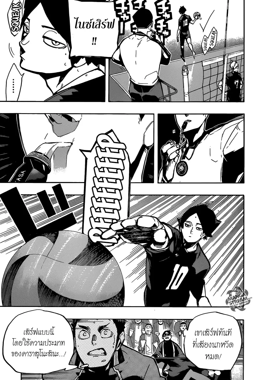 Haikyuu!! ตอนที่ 250 หน้า 11