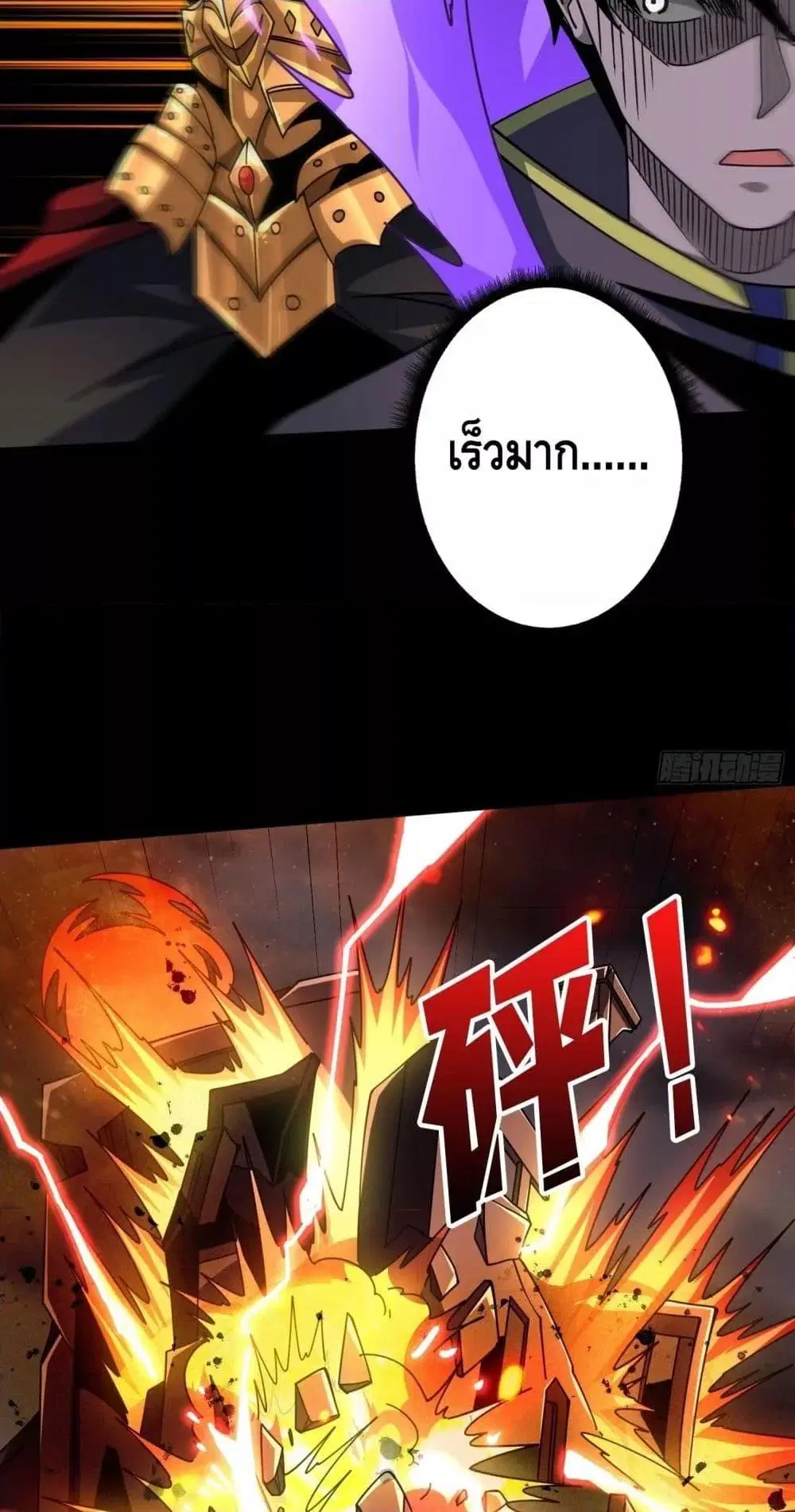 King Account at the Start ตอนที่ 251 หน้า 15