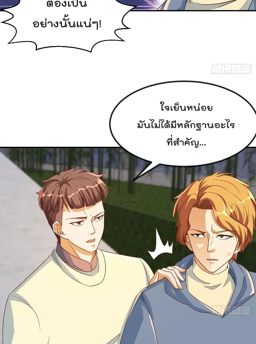 Master Cultivation Return ตอนที่ 227 หน้า 6