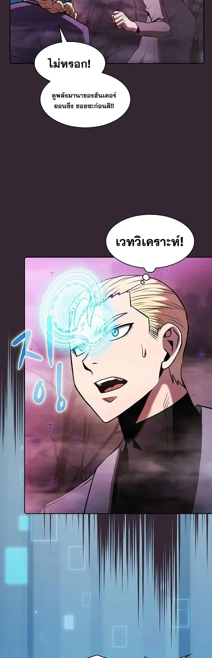 The Constellation That Returned From Hell ตอนที่ 89 หน้า 32