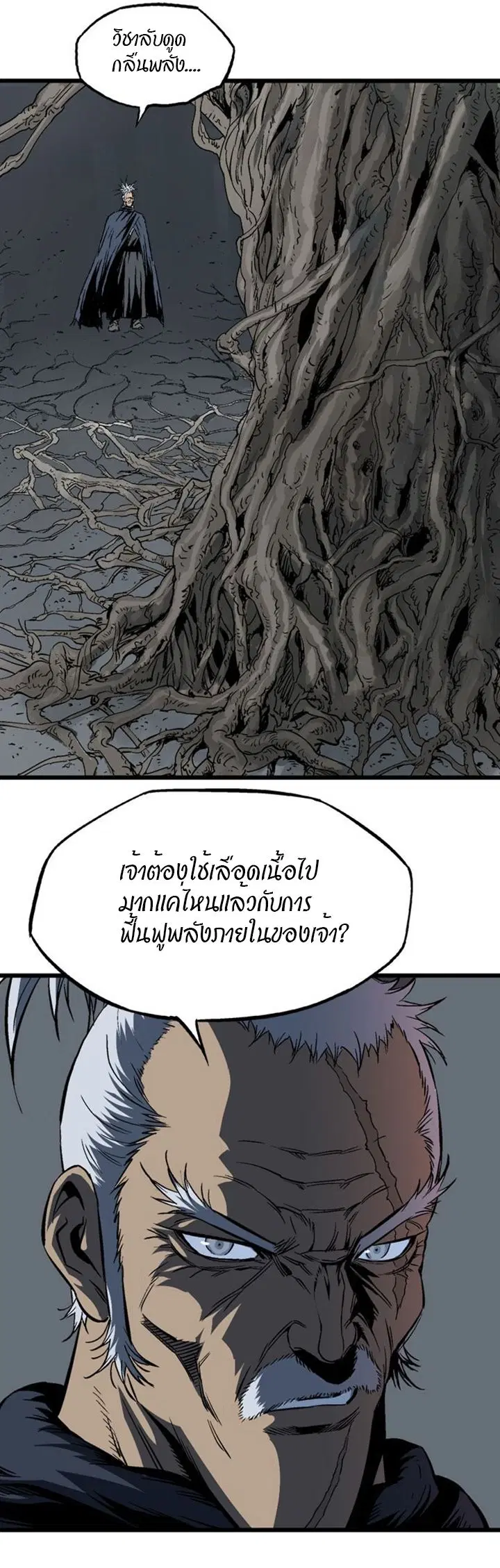 Gosu ตอนที่ 201 หน้า 14