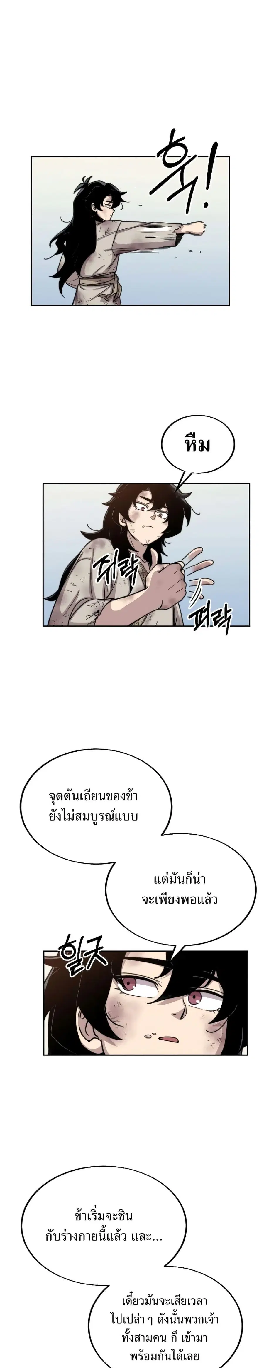 Return of the Mount Hua Sect ตอนที่ 2 หน้า 27