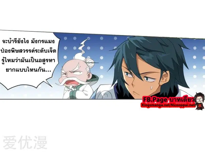 Doupo Cangqiong ตอนที่ 251 หน้า 37