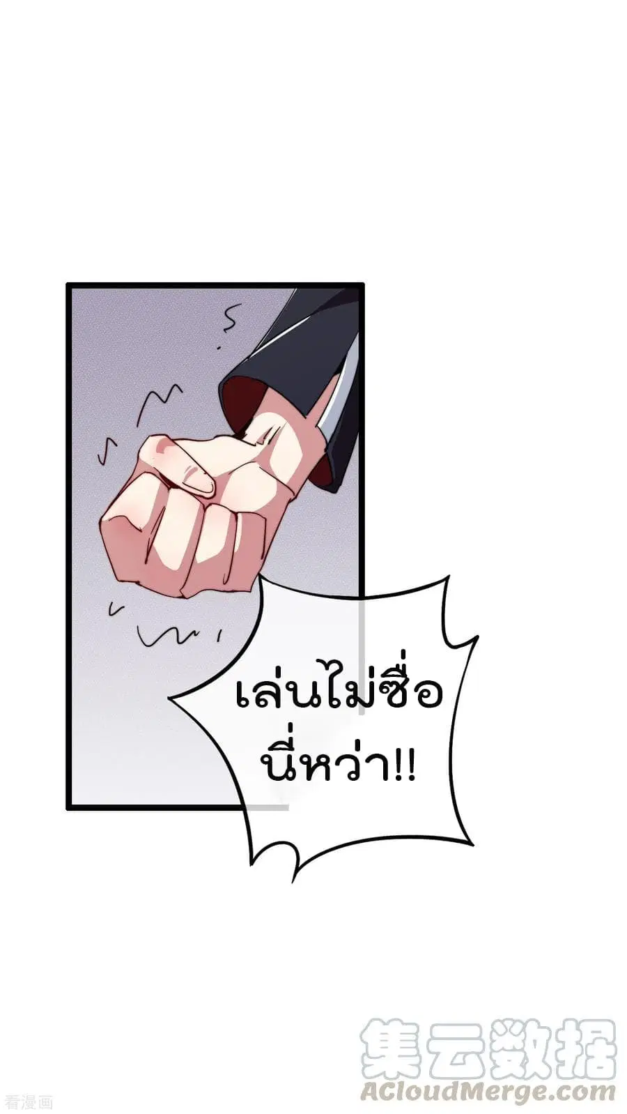 I am The Richest in The World ตอนที่ 23 หน้า 9