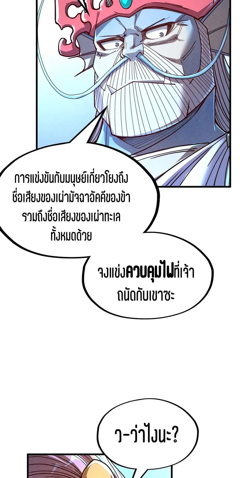 The Eternal Supreme ตอนที่ 180 หน้า 45