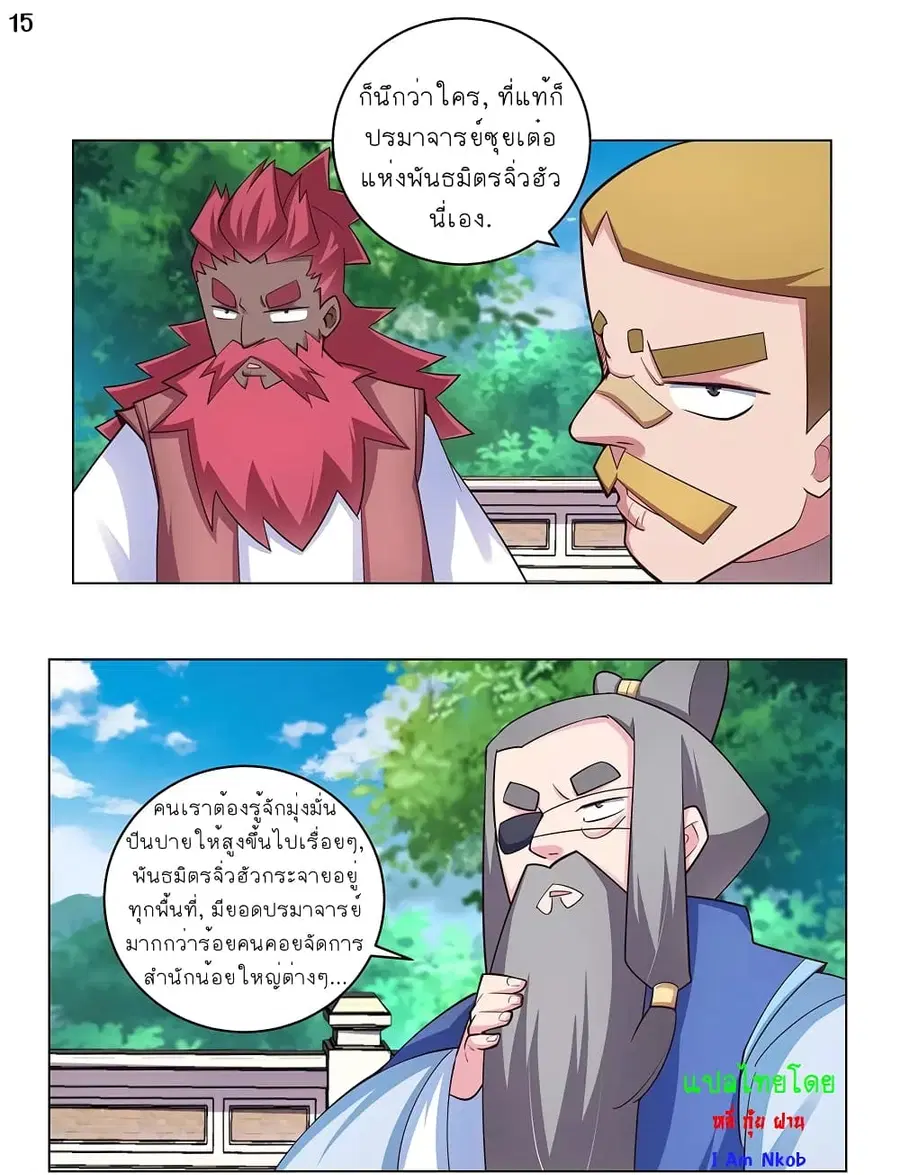 Above All Gods ตอนที่ 94 หน้า 16