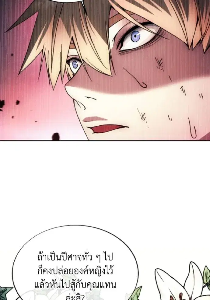 How to Live as a Villain ตอนที่ 144 หน้า 37