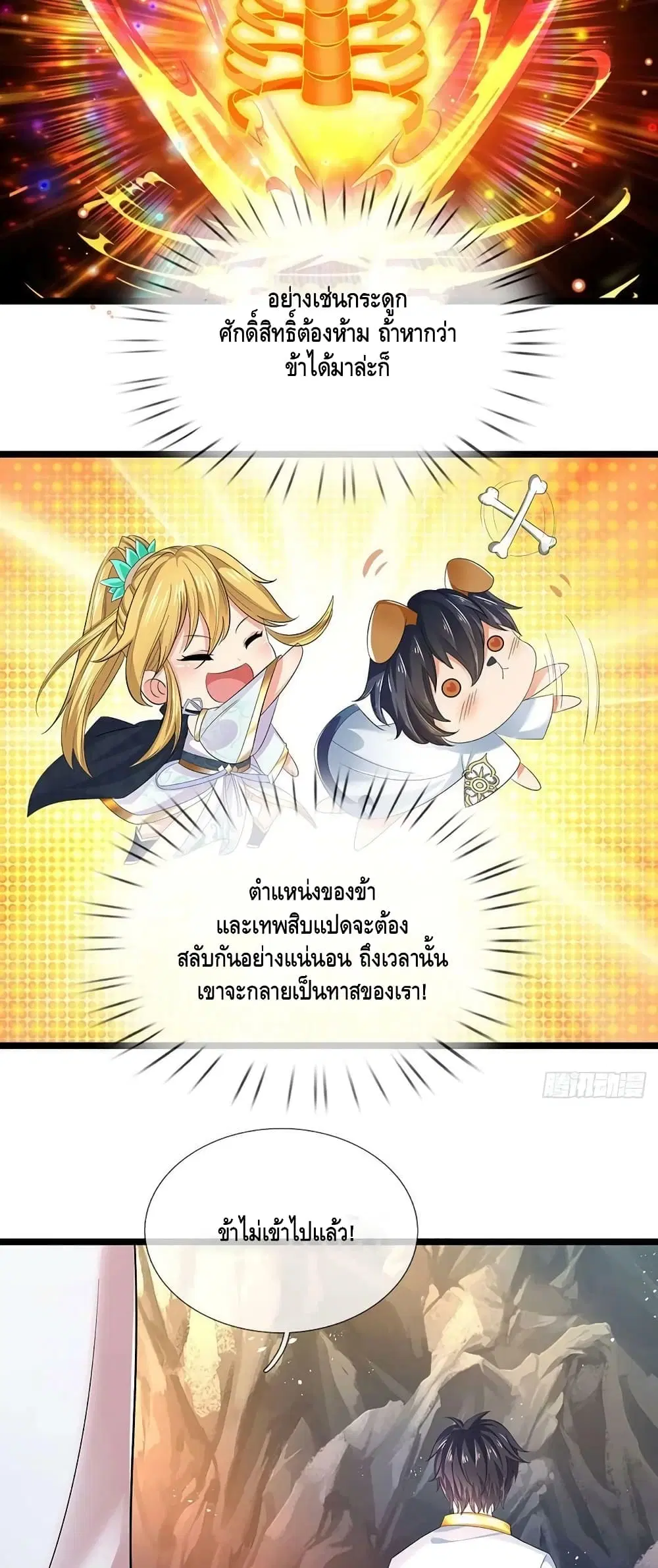 Opening to Supreme Dantian ตอนที่ 170 หน้า 21