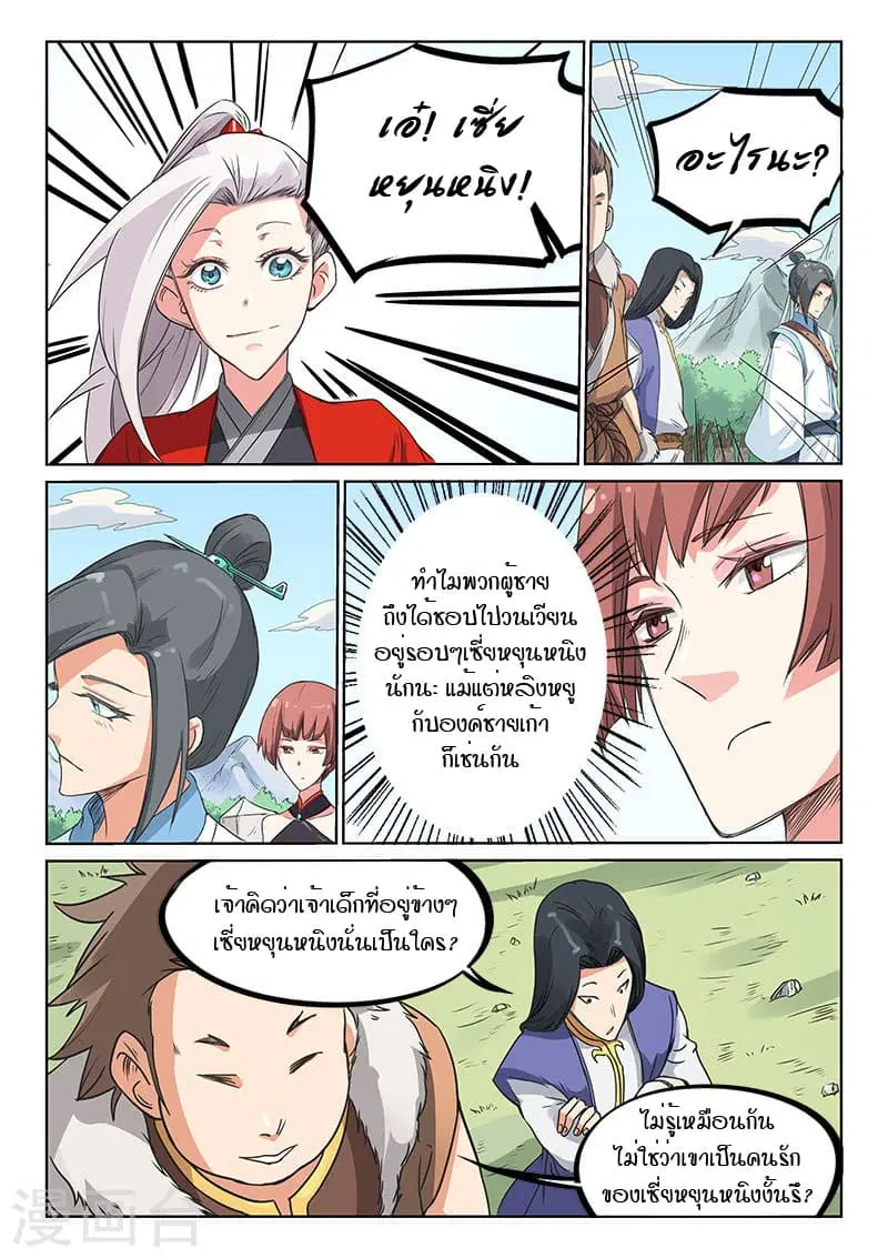 Star Martial God Techniquer ตอนที่ 193 หน้า 8